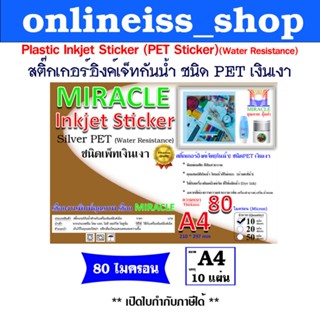 🛵มีส่งด่วน💨 MIRACLE สติ๊กเกอร์สีเงิน Inkjet Sticker Silver P…
