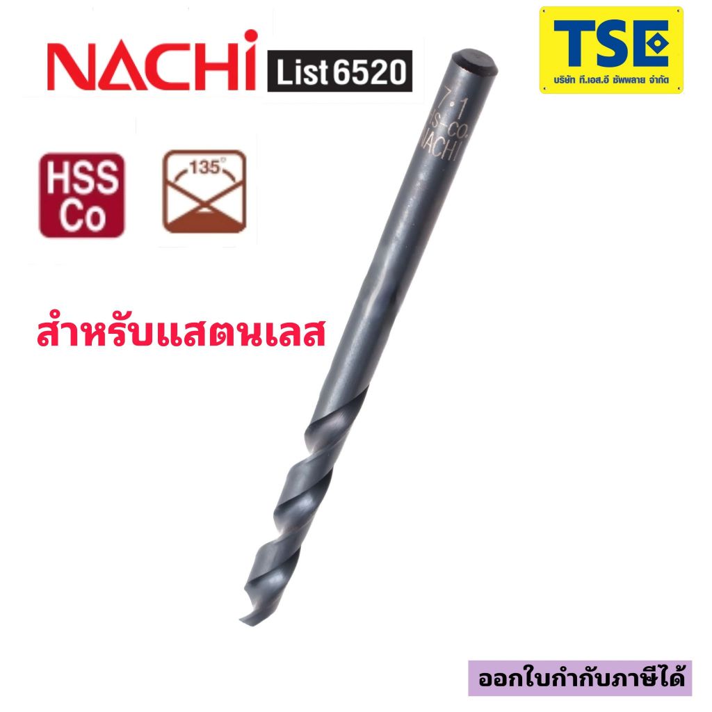 ดอกสว่านไฮสปีดโคบอล(HSS-Co) Drill 5.5-10.5มม.