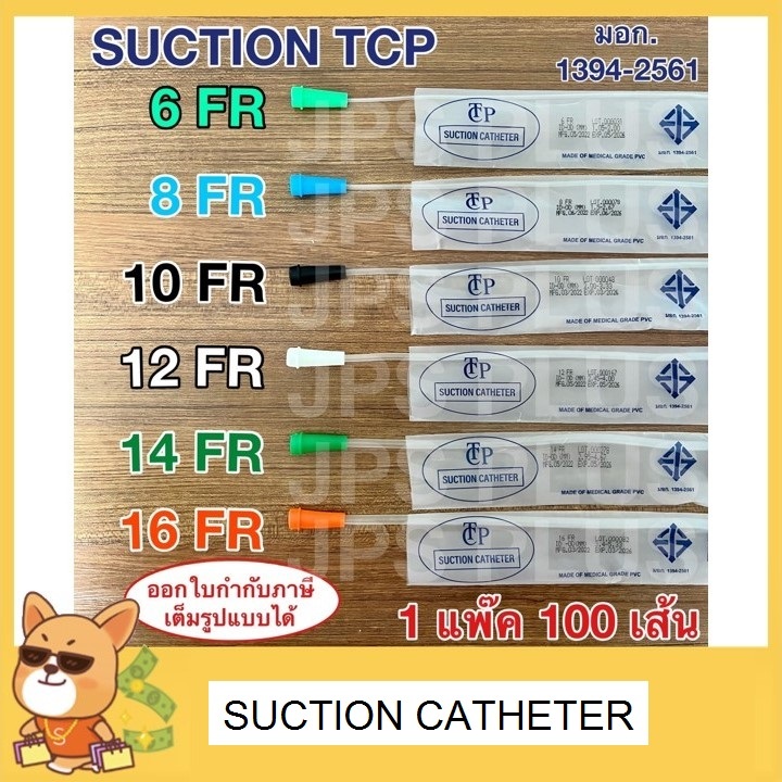 สายดูดเสมหะ  เบอร์ 6 , 8 , 10 , 12 , 14 , 16  แบบไม่มี Control 1 ห่อ (100 เส้น)  Suction Catheter