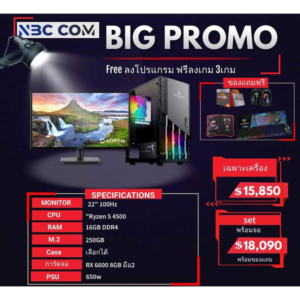 คอมมือ1 AMD Ryzen 5 4500 RAM 16GB RX6600 8GB
