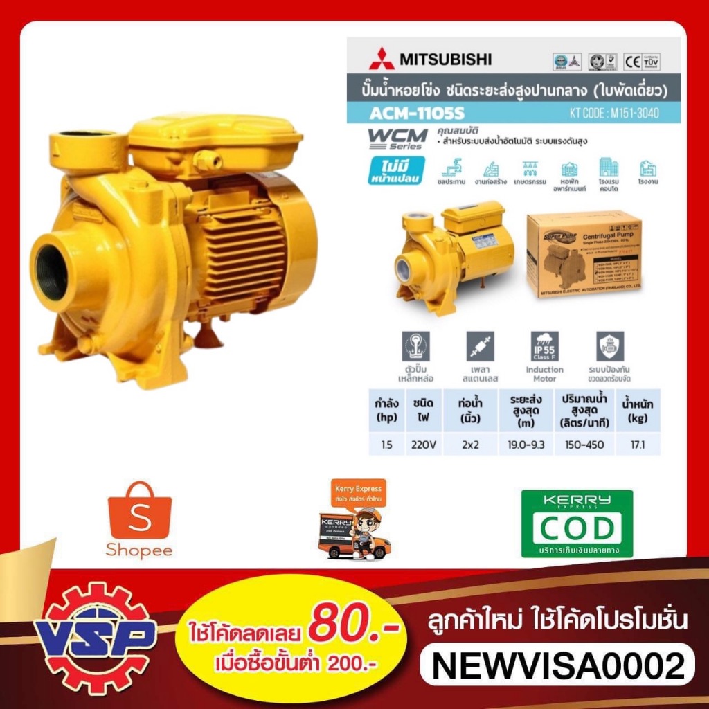 MITSUBISHI ACM-1105S ปั้มหอยโข่ง ปั้มหอยโข่งไฟฟ้า ขนาด 2นิ้ว * 2นิ้ว * 1.5 แรง *รับประกัน1ปี*