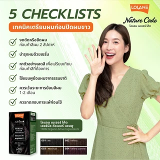 โลแลน เนเจอร์โค้ด เฮอร์บัลแชมพู G1-G4 20 มล.