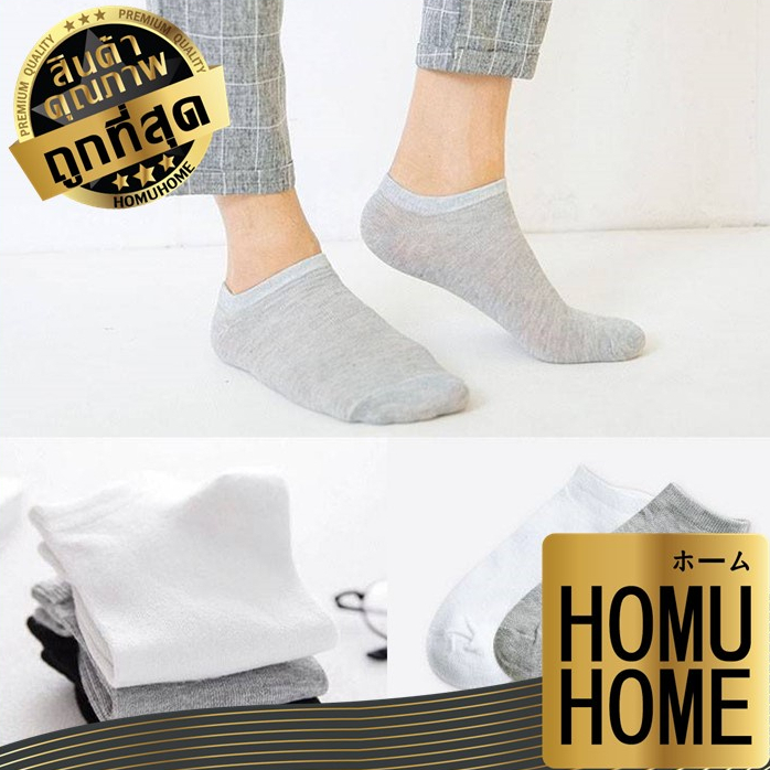 HOMUHOME【ถูกที่สุด】ถุงเท้าสีพื้นข้อสั้น ใส่สบาย ไม่อับชื้น ป้ายญี่ปุ่น สีพื้นอย่างหนา คุณภาพดี EE50