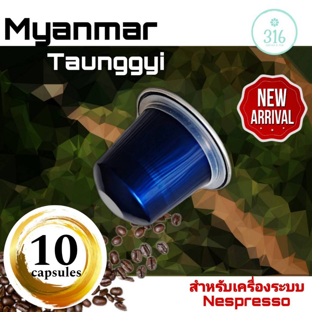 กาแฟเเคปซูล Myanmar Taunggyi สำหรับเครื่อง Nespresso จำนวน 10 แคปซูล