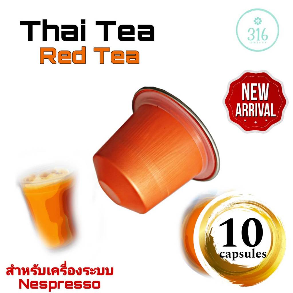 ชาเเคปซูล ชาแดง ชาไทย สำหรับเครื่อง Nespresso จำนวน 50 แคปซูล