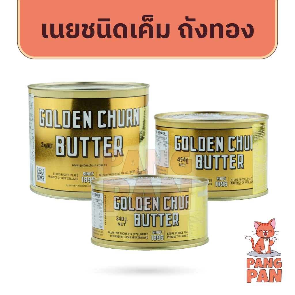 Golden Churn เนยถังทอง เนยแแท้ เนยเค็มขนาด 340 กรัม และ 454กรัม นำเข้าจากนิวซีแลนด์ เนย เนยทาขนมปัง