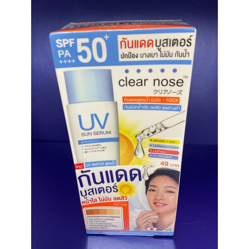 Clear Nose กันแดดบูสเตอร์ สูตรน้ำผิวใส 50PA+++