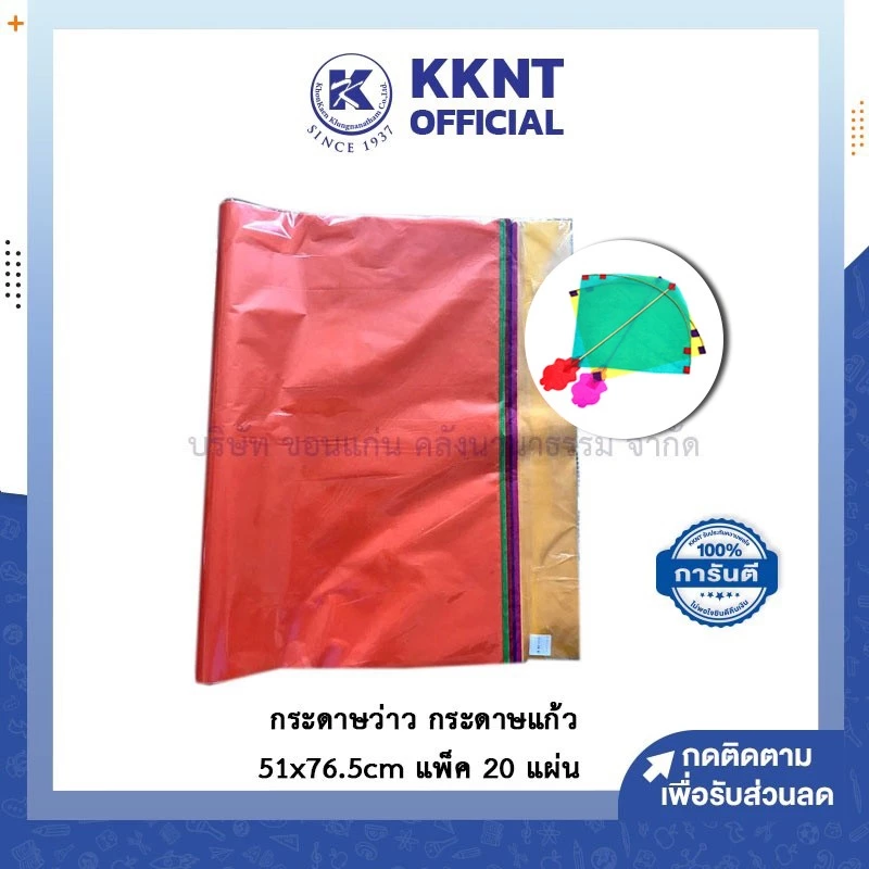 ðKKNT | (āđāļāđāļāļĨāļ° 20 āđāļāđāļ) āļāļĢāļ°āļāļēāļĐāļ§āđāļēāļ§ āļāļĢāļ°āļāļēāļĐāđāļāđāļ§ āļāļĢāļ°āļāļēāļĐāļŠāļĩ āđāļāļāļāļļāđāļ āļāļāļēāļ 51x76.5cm