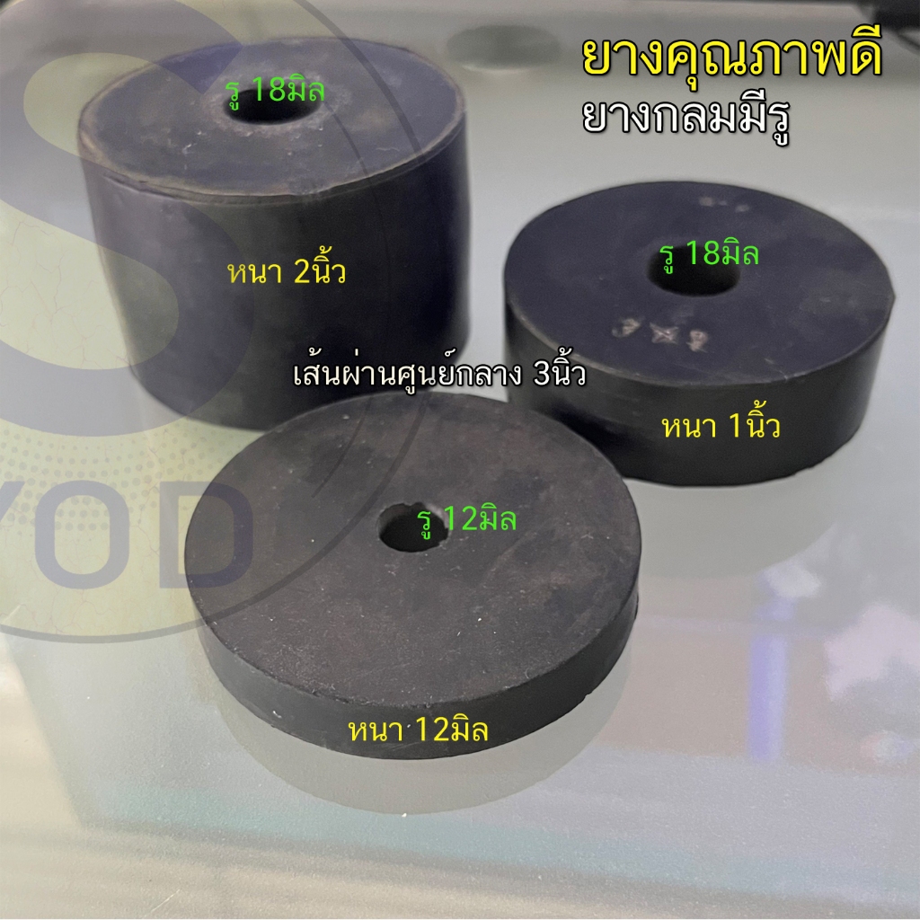 ยางก้อนตันกลมขนาดศูนย์กลาง x หนา(สูง) x รูกลาง มีให้เลือกความหนา 3ขนาด ดูในสินค้าเลือก Option ในการสั่งซื้อราคาต่อชิ้น
