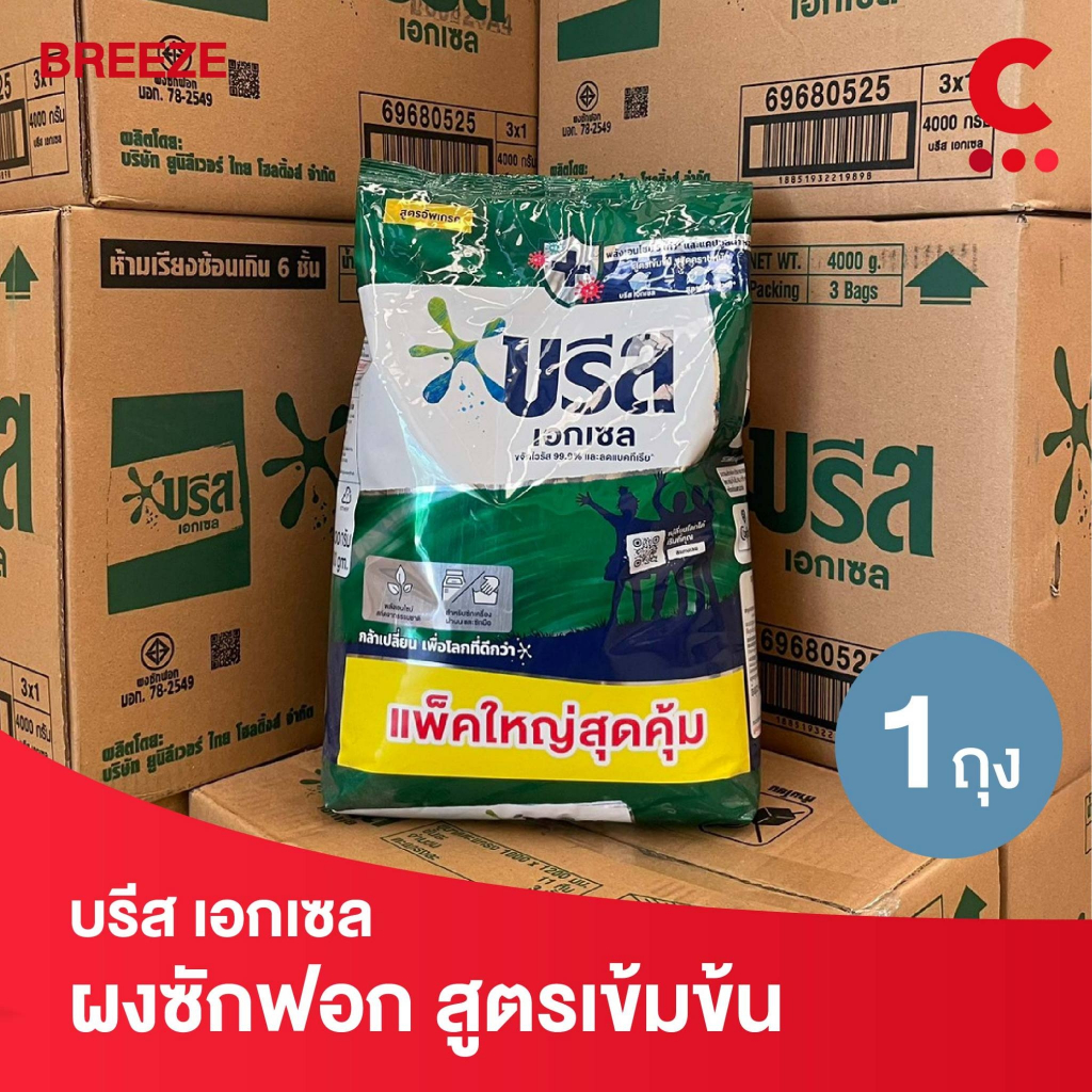 บรีส เอกเซล ผงซักฟอก 4000 กรัม