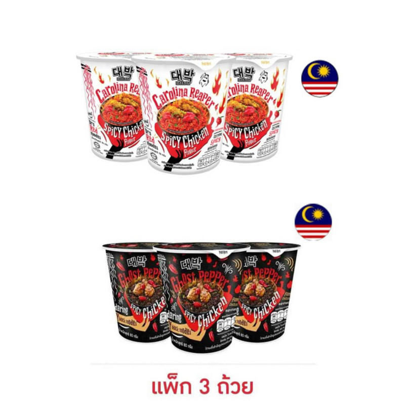 แดบัค แคโรไลนา รีเปอร์ สไปซี่ ชิคเค่น ดราย เรดนู้ดเดิ้ล (รสไก่เผ็ด) 78 กรัม