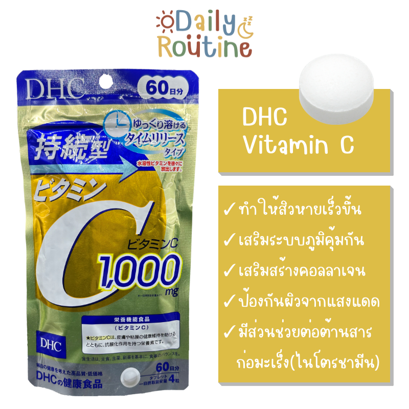 🎌 DHC Vitamin C Sustainable วิตามินซี แบบละลายช้า ดูดซึมได้มากกว่า ของแท้จากญี่ปุ่น 持続型ビタミンC