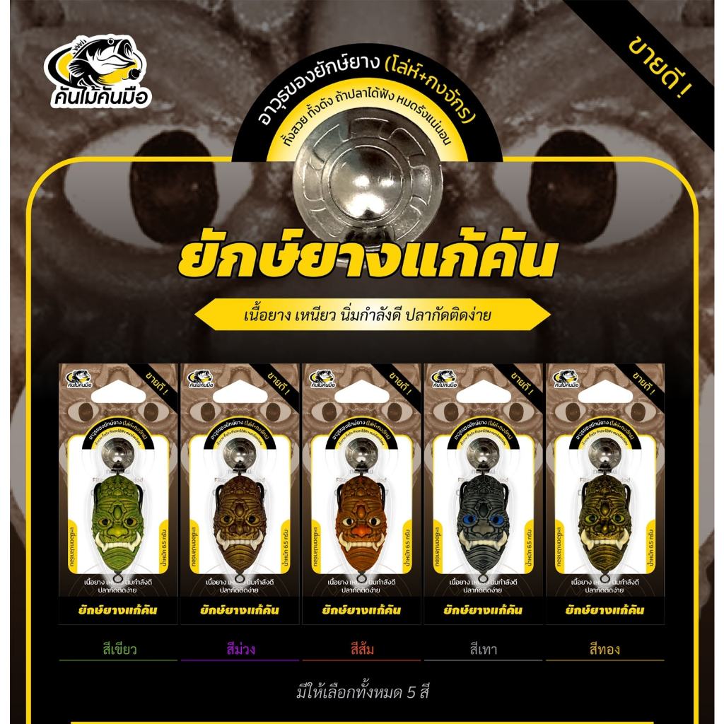 กบยาง รุ่น ยักษ์ยางแก้คัน ยักยาง แก้คัน 3.5 ซม. นน. 6.5 กรัม เบ็ด 2 ทาง ปากหน้าทนทาน