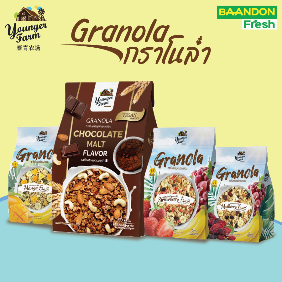 กราโนล่า ธัญพืชอบกรอบ รสผลไม้ ยังเกอร์ ฟาร์ม Younger Farm Granola Fruit 225 g