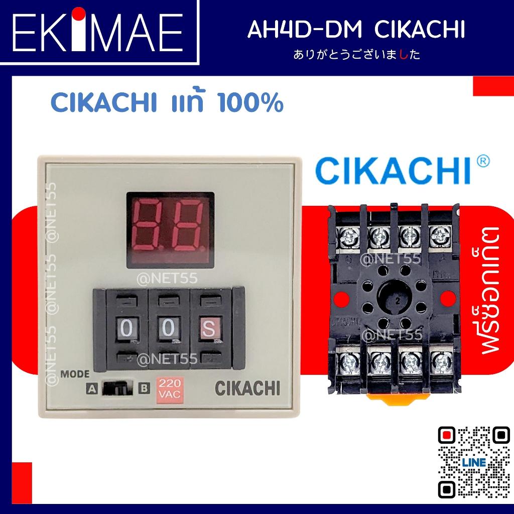 ไทเมอร์ดิจิตอล AH4D-DM CIKACHI ชิคาชิ แท้ 100% ( แถมฟรีซ็อกเก็ต ) ไทมเมอร์ TIMER คุณภาพสูง ( 0.01 วินาที – 990 ชั่วโมง )
