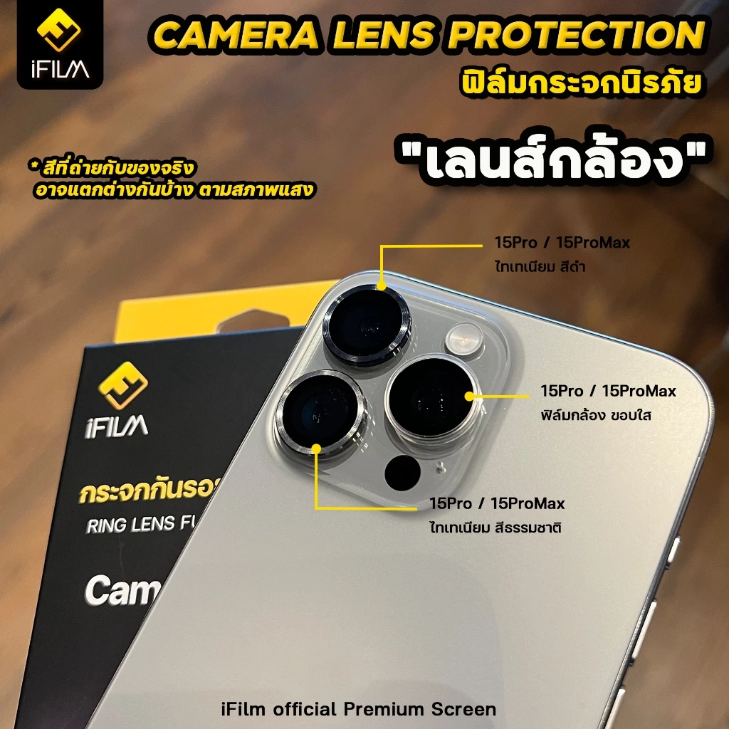 iFilm ฟิล์มกระจกกันรอยเลนส์กล้อง iPhone 16 Pro Max / 15 Pro Max ไทเทเนียม thumbnail 5