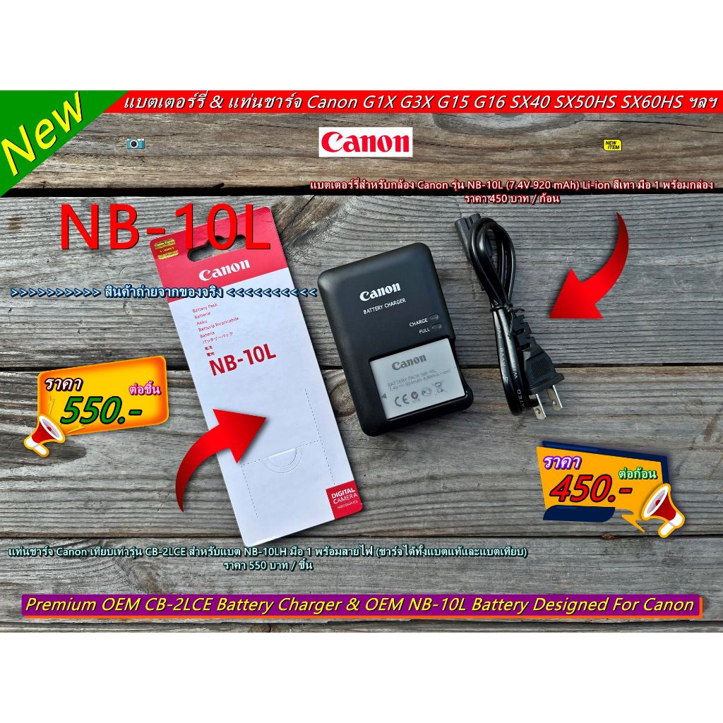 แท่นชาร์จ รางชาร์จ สายชาร์จ แบตเตอร์รี่กล้อง Canon PowerShot G1X G3X G15 G16 SX40 HS SX50 HS SX60 HS มือ 1 (NB-10L)