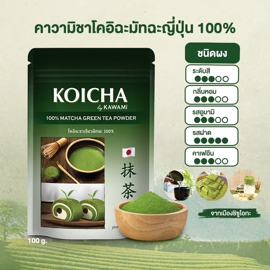 KAWAMI MATCHA GREEN TEA POWDER 100%