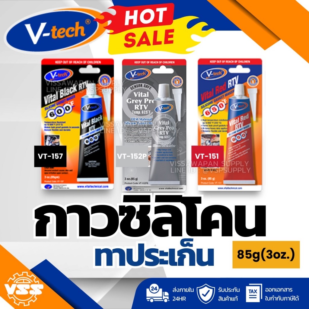 V-TECH กาวทาประเก็น กาวซิลิโคนแทนประเก็นทนความร้อนสูง  สีแดง สีเทา สีดำ ขนาด85กรัม