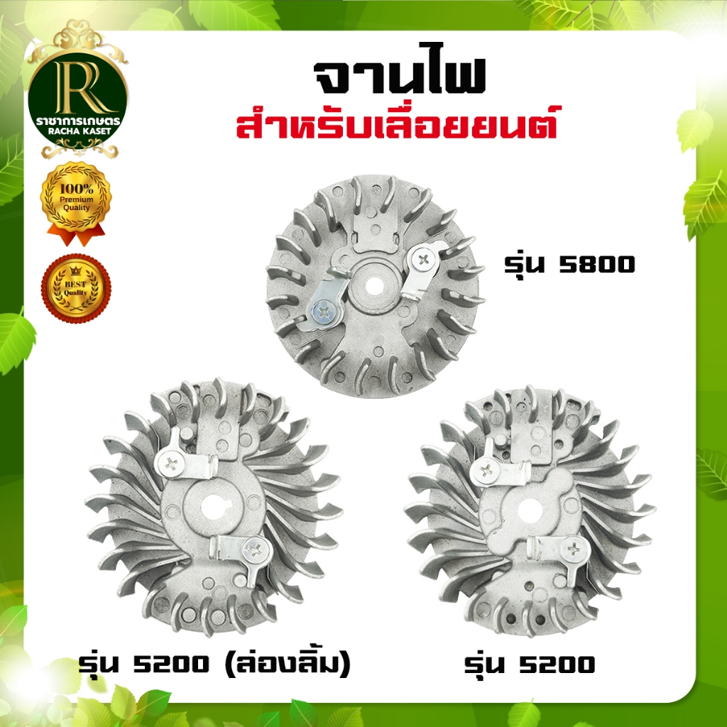 จานไฟ อลูมิเนียม เขี้ยวเหล็ก รุ่น 3800 5200 รุ่นRBC411 สำหรับ เลื่อยยนต์/เครื่องตัดหญ้า อะไหล่ทดแทน