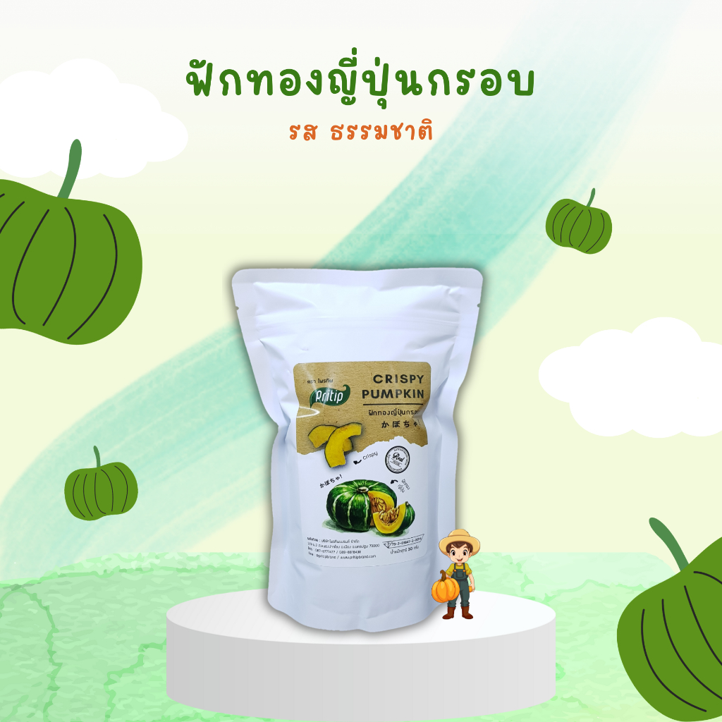 [ผลิตเองในไทย]🎃ฟักทองญี่ปุ่นกรอบ🎃 ตราไพรทิพ (ขนาด30 กรัม) 💛 ขนมคบเคี้ยว เพื่อสุขภาพ ไม่มีผงชูรส