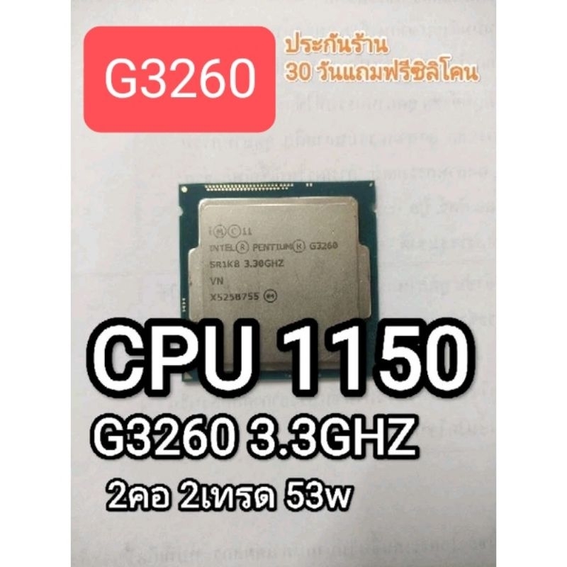CPU 1150 G3260 3.3G 2คอ 2เทรด