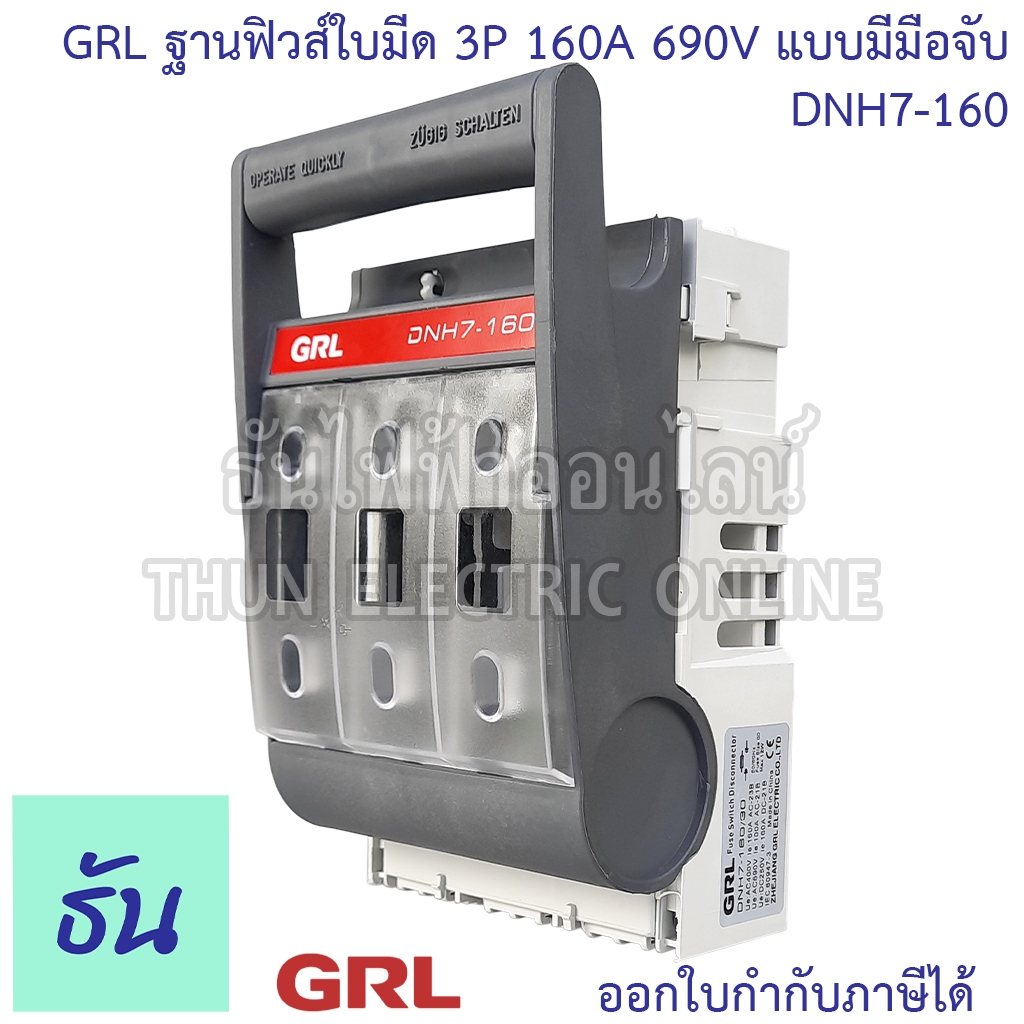 GRL ฐานฟิวส์ใบมีด 3P 160A 690V แบบมีมือจับ DNH7-160 Fuse Switch Fuse Base ฐานฟิวส์ ฟิวส์ ฟิวส์ใบมีด 