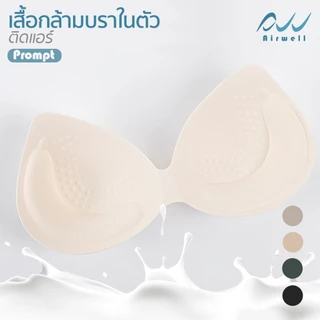 AIRWELL เสื้อกล้ามติดแอร์ มีฟองน้ำในตัว รุ่นPrompt ฟองน้ำถอดได้ ทรงเข้ารูป ผ้าSpandex X Nylonไร้ตะเข็บ ระบายอากาศ