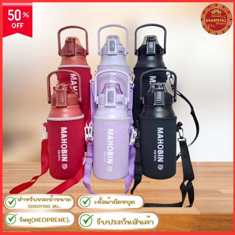 กระเป๋าใส่กระบอกน้ำ ถุงสำหรับใส่ขวดน้ำพร้อมสายสะพาย ขนาด 1700 ML 1300 ML 1000 ML 880 ML 4600 ML.