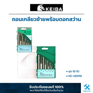 KEIBA ถอนเกลียวซ้ายพร้อมดอกสว่าน 10 ตัวชุด (KE-420110)