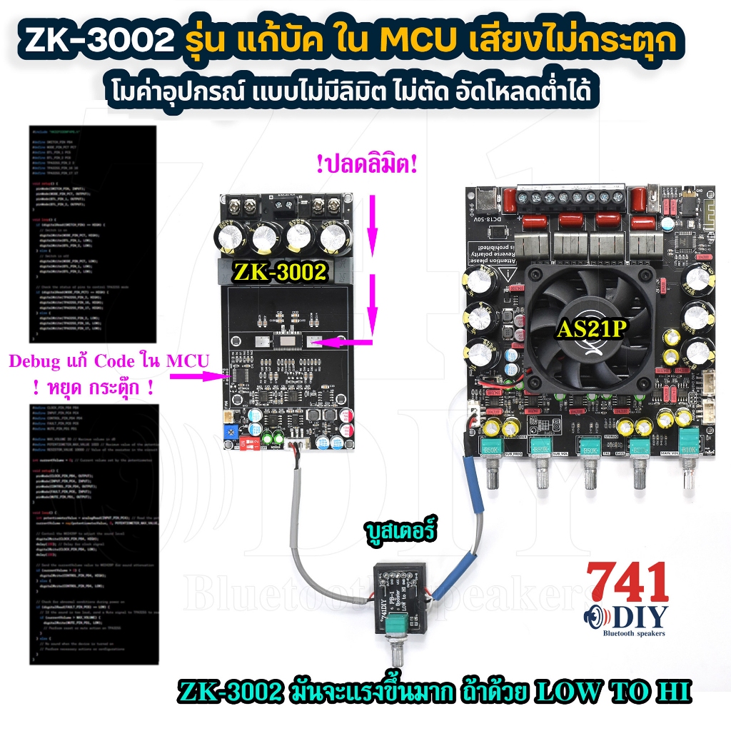 ZK-3002 รุ่น แก้บัค ใน MCU เสียงไม่กระตุก โมค่าอุปกรณ์ แบบไม่มีลิมิต ไม่ตัด อัดโหลดต่ำได้ by 741DIY
