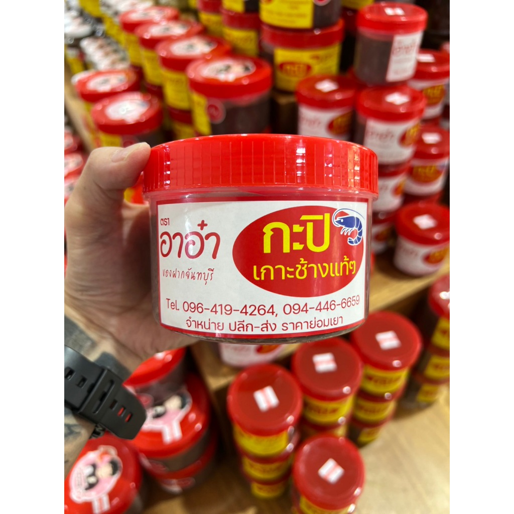 กะปิ เกาะช้าง AA (บรรจุ 200 และ 400 กรัม)