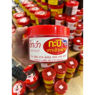 กะปิ เกาะช้าง AA (บรรจุ 200 และ 400 กรัม)