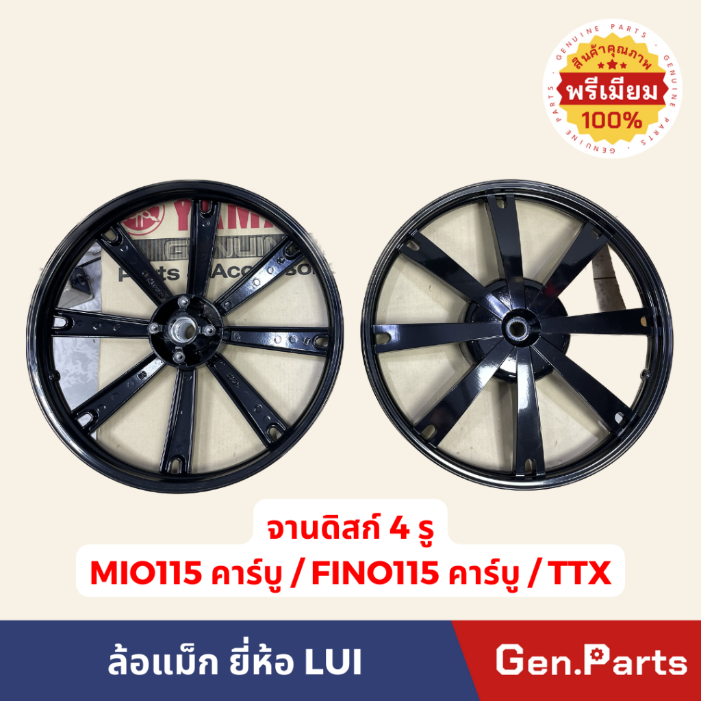 ล้อแม็ก ขอบ17 ทรง8ก้าน รุ่นFINO115 คาร์บู MIO115 คาร์บู TTX ยี่ห้อ LUI ฟีโน115 มีโอ115 คาบู ฟีโน มีโ