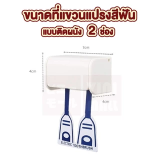【VINIMALL คุณภาพดี】KM810 ที่แขวนแปรงสีฟัน 2ช่อง ติดผนังแน่น ทนชื้น ไม่หลุดง่าย ดีไซน์ญี่ปุ่น SET5 GB GO