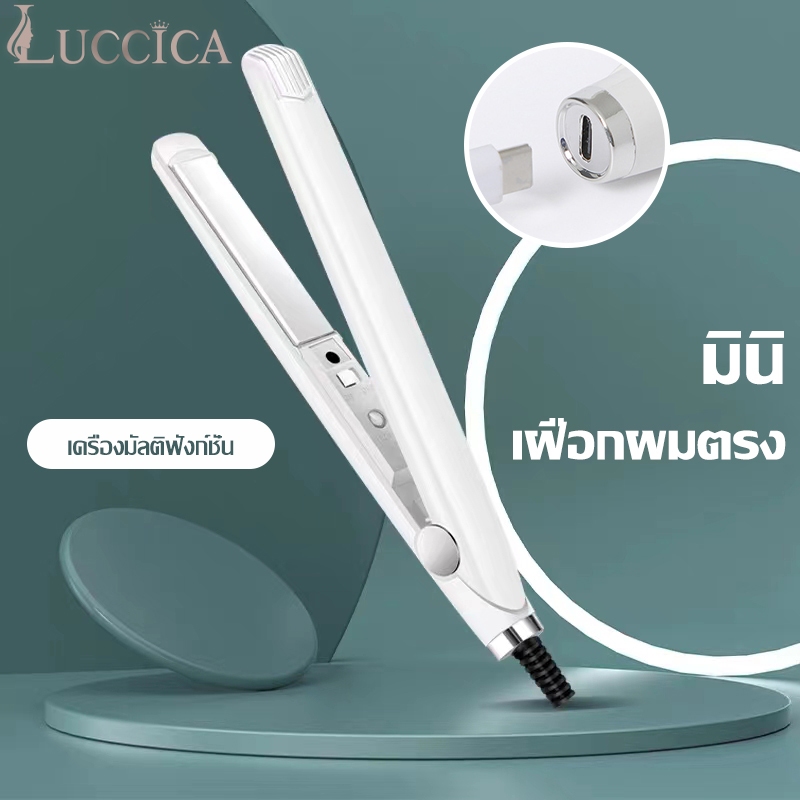 luccica-เครื่องหนีบผมพกพา เครื่องหนีบผมจิ๋ว เครื่องม้วนผมลอนผมส พอร์ต USB สำหรับชาร์จ