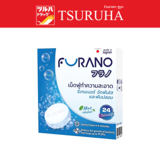 ฟูราโน เม็ดฟู่ทำความสะอาดฟันปลอม รีเทรนเนอร์/Furano Denture Cleansing