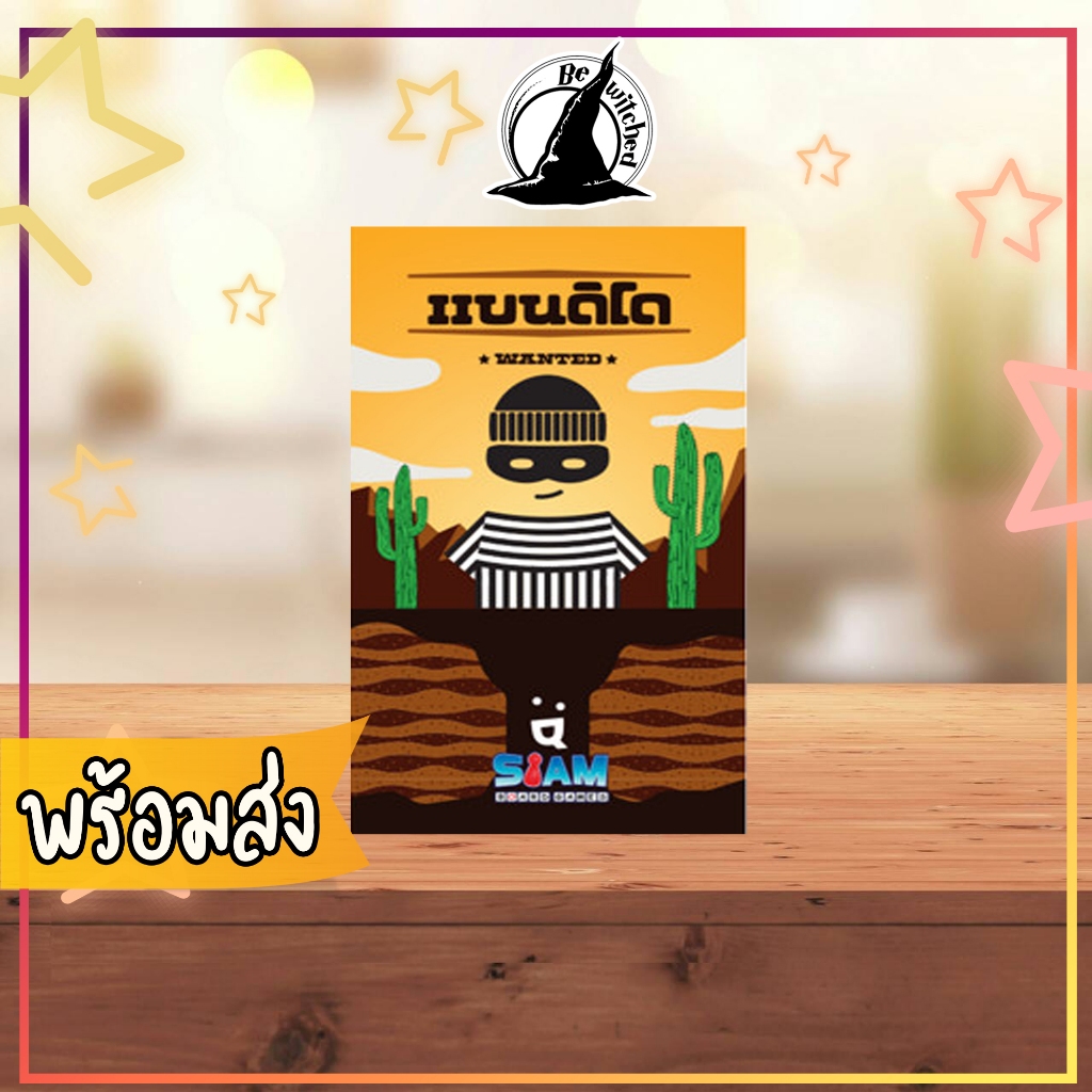 แบนดิโด Bandido Board Game ภาษาไทย  Bewitched