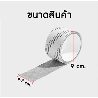 เทปกาวซ่อมมุ้งลวด กันยุง ใช้งานง่าย สามารถซ่อมแซมได้ด้วยตนเอง ลอกแล้วแปะได้เลย สติกเกอร์กาวแน่น ไม่หลุดง่าย ตัดแบ่งได้