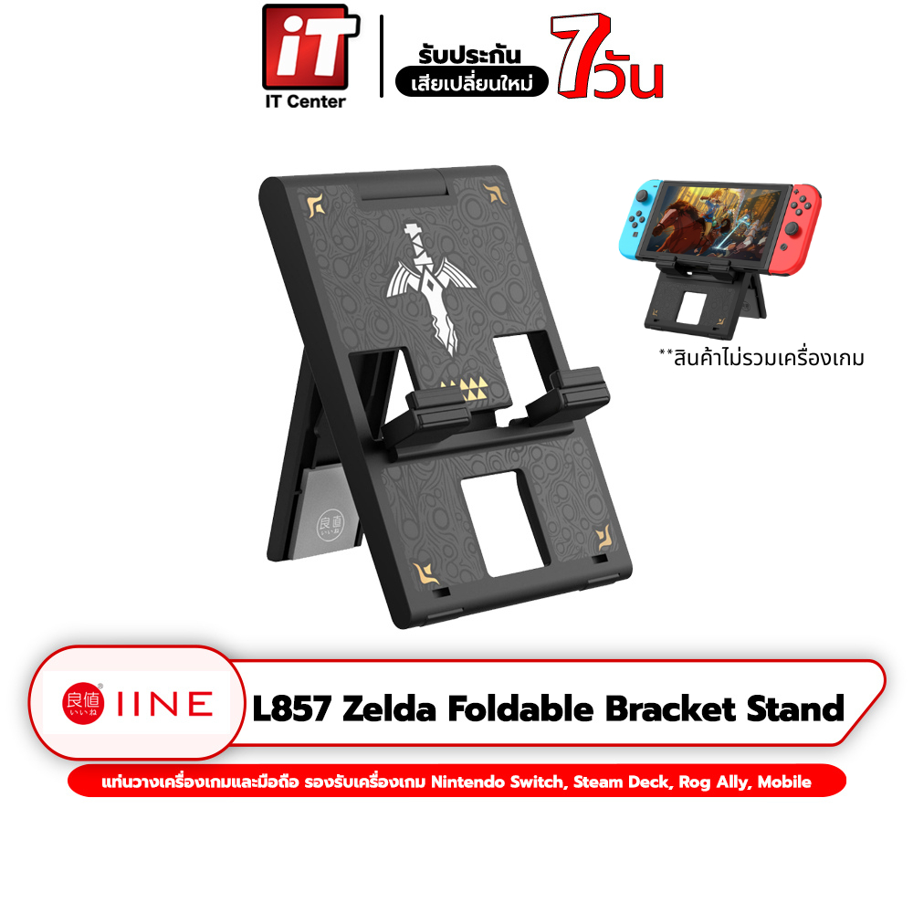 IINE L857 Zelda Foldable Bracket Stand แท่นวางเครื่องเกมและมือถือ รองรับเครื่องเกม Nintendo Switch, 