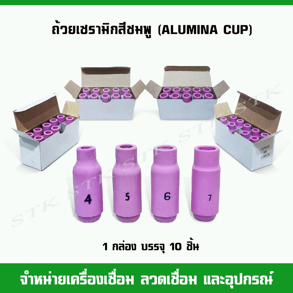 ถ้วยเซรามิค นมหนู สีชมพู (ALUMINA CUP) เบอร์ #4,#5,#6,#7 สำหรับปืนเชื่อม TIG WP-17/18/26 (1กล่อง บรรจุ 10 ชิ้น)