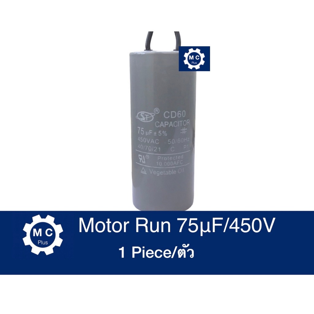 75uf 450V แคปรัน คาปาซิเอตร์ 75uf/450V capacitor motor run