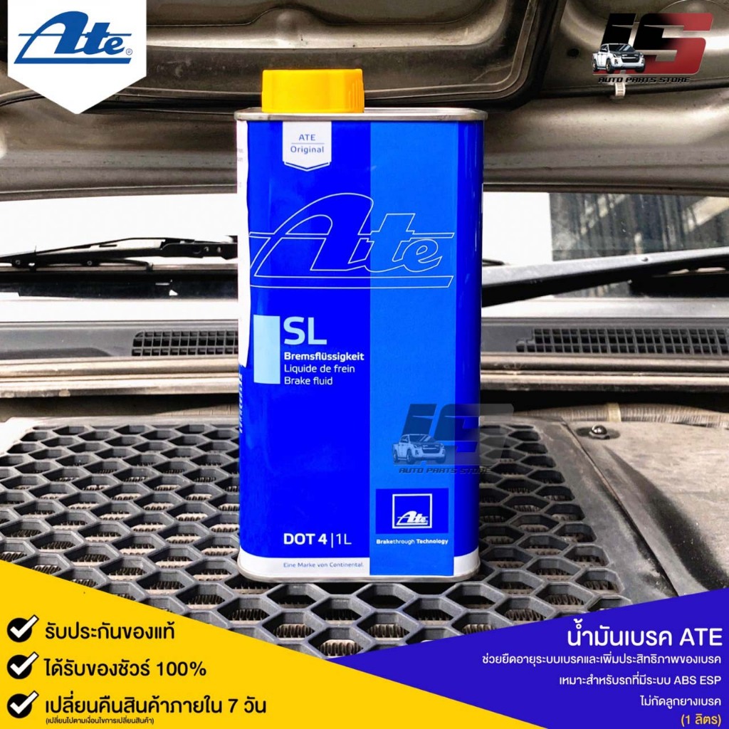 ATE น้ำมันเบรค เอเต้ DOT 4 SL สีเหลือง ปริมาณ 1 ลิตร  Dot4 Ate Brake Fluid ทนความร้อนสูง 260 องศา