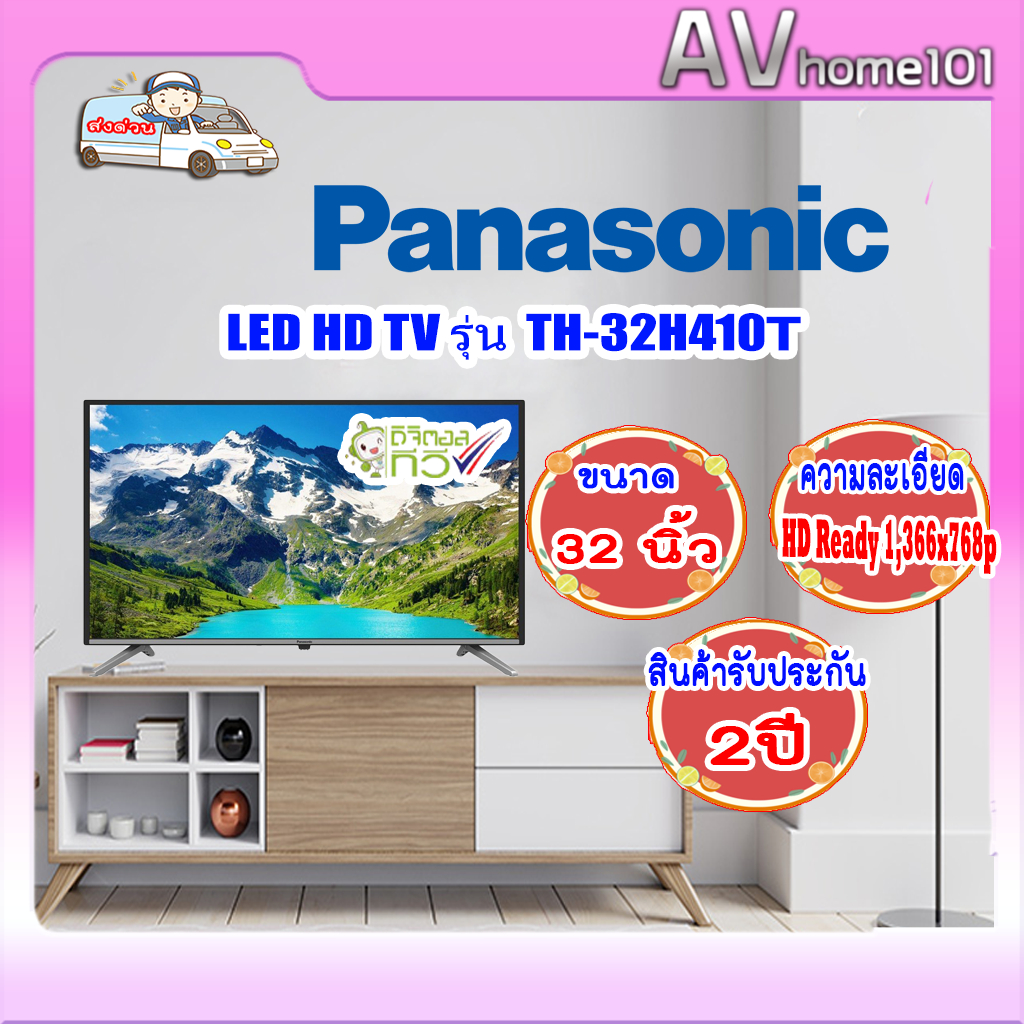 PANASONIC แอลอีดีทีวี 32 นิ้ว Digital HD TV รุ่น TH-32H410T