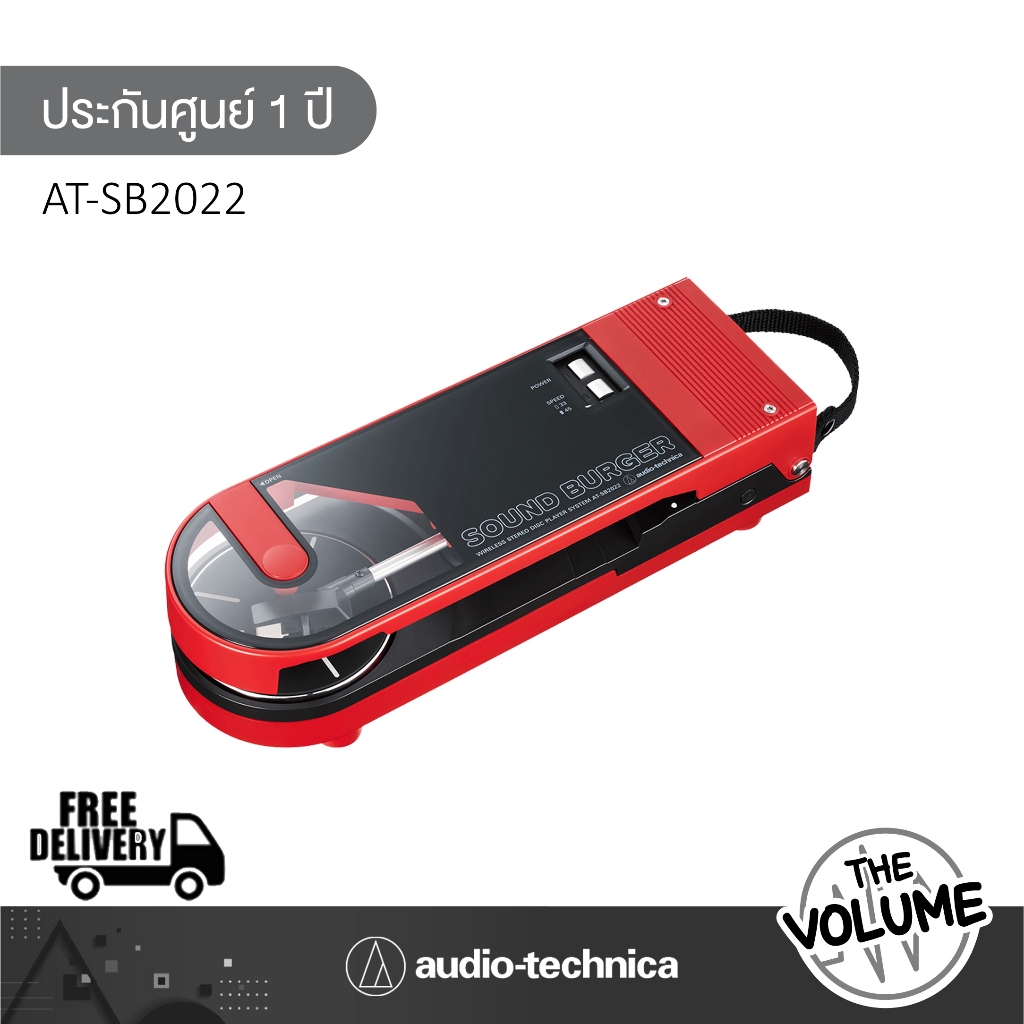 Audio Technica  AT-SB2022 เครื่องเล่นแผ่นเสียงแบบพกพา Portable Bluetooth Turntable (ประกันศูนย์ 1 ปี)
