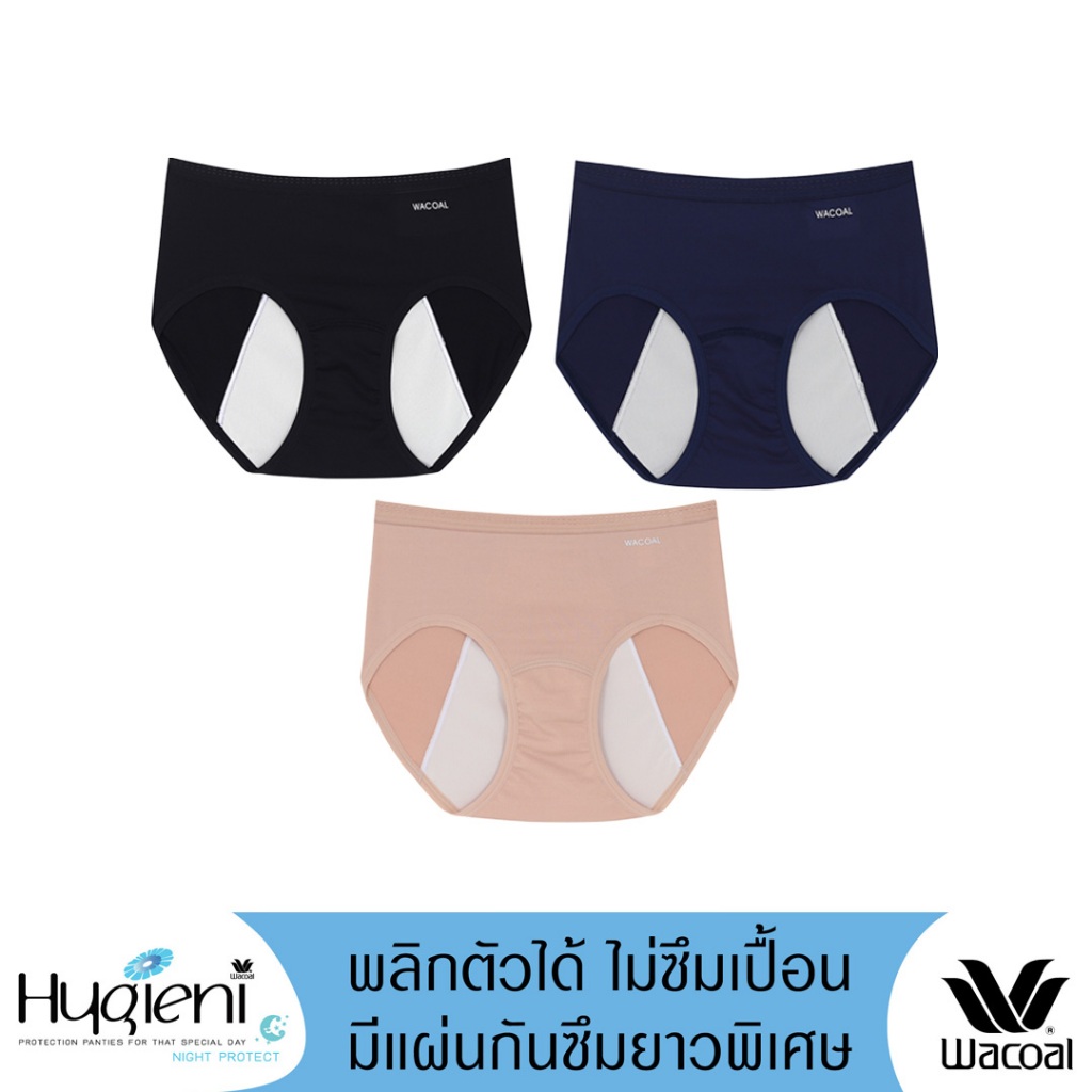 Wacoal Hygieni Night Panty กางเกงในอนามัย แพ็ค 3 ชิ้น รุ่น WU5E01/WU5T01 คละสี เบจ,ดำ,น้ำเงิน