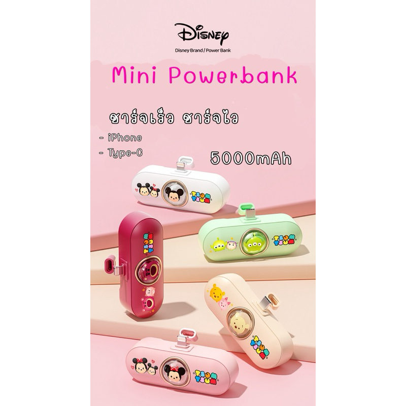 พร้อมส่ง!!! Powerbank Disney 5000mAh เร่งความเร็วชาร์จ200%