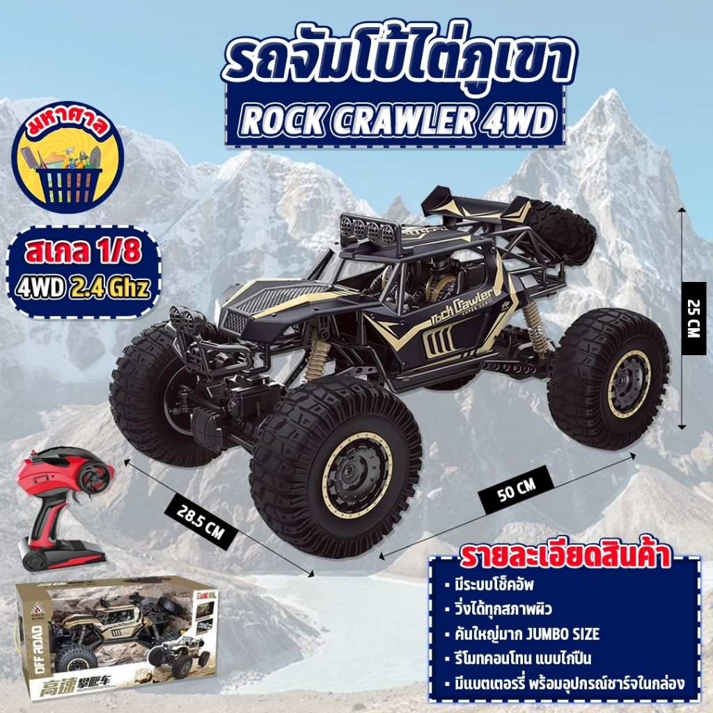 รถบังคับ คันใหญ่ จัมโบ้ไต่ภูเขา 609A ยาว50เซน 1:8 รถไต่หิน รถบังคับวิทยุ Rock Crawler 4WD คละสี