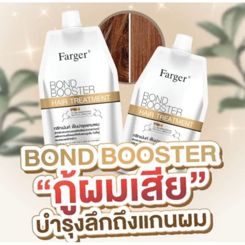 ✅ทรีสเม้นท์ 🧡เชื่อมแกนฟาเกอร์  ผมเสีย กู้ผมพังเร่งด่วน Farger  Bond Booster บูสแกนผม ใช้ดีมาก🧡นุ่มและเงามาก 500 ม.ล - รูปที่ 4