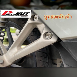 น็อตยึดสเตย์พักเท้าหลัง wave110i  W125i(2023) ก้นหอยลึกหนา เ…